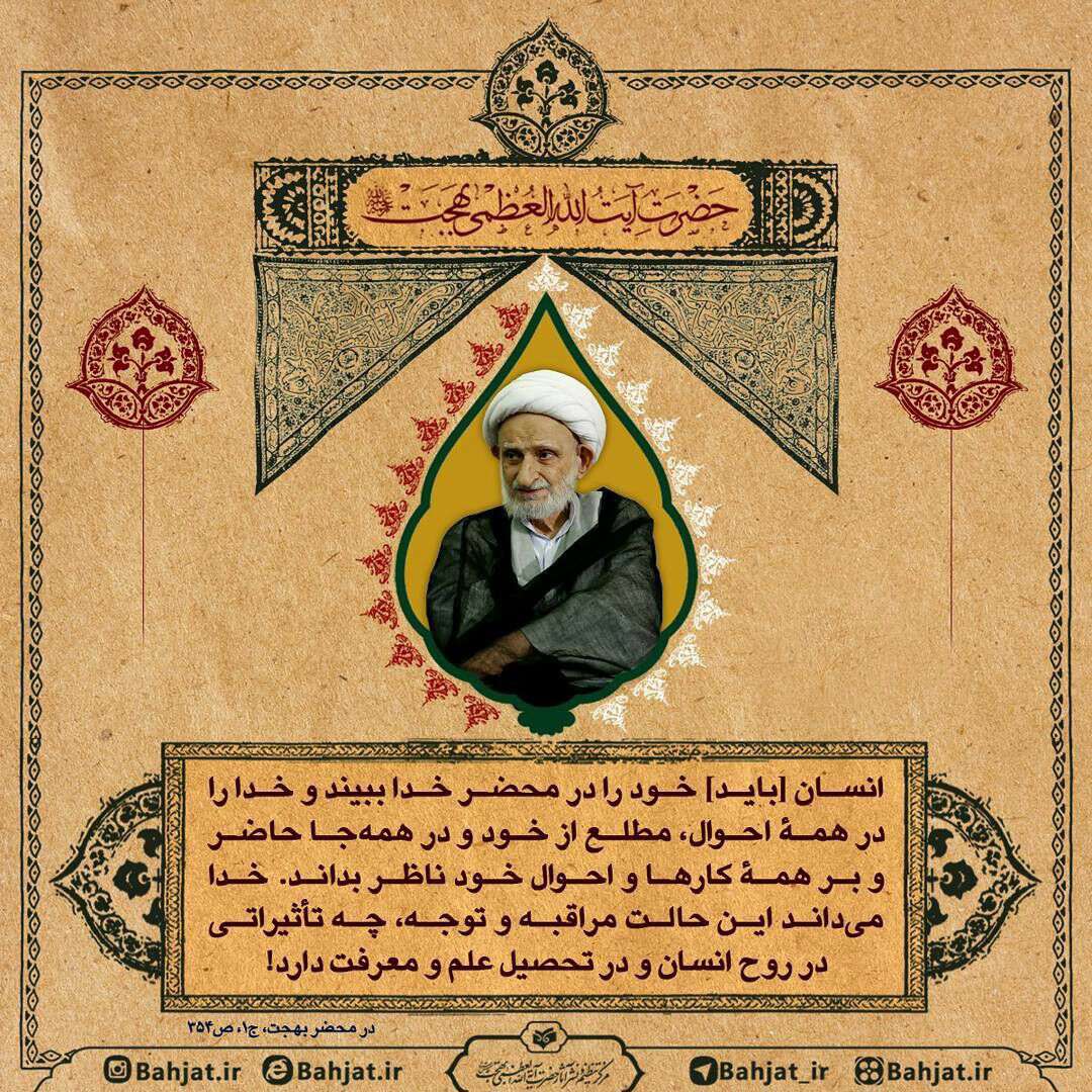 سخنی از آ یت الله بهجت در مورد انسان